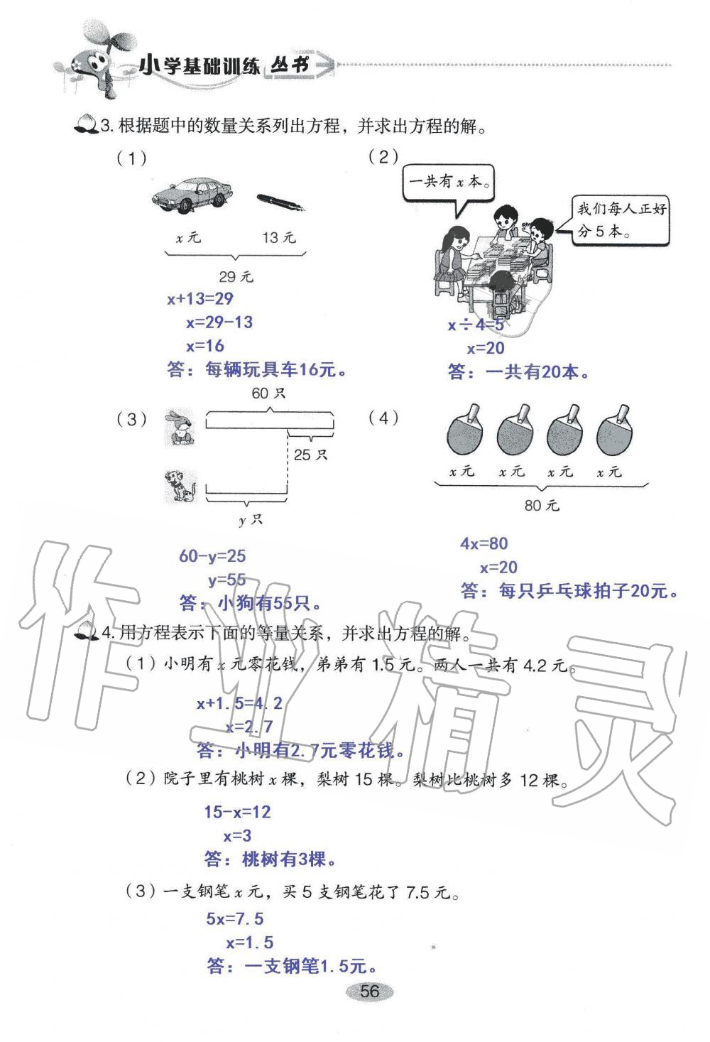 2019年自主學(xué)習(xí)指導(dǎo)課程五年級(jí)數(shù)學(xué)上冊(cè)人教版 第56頁(yè)