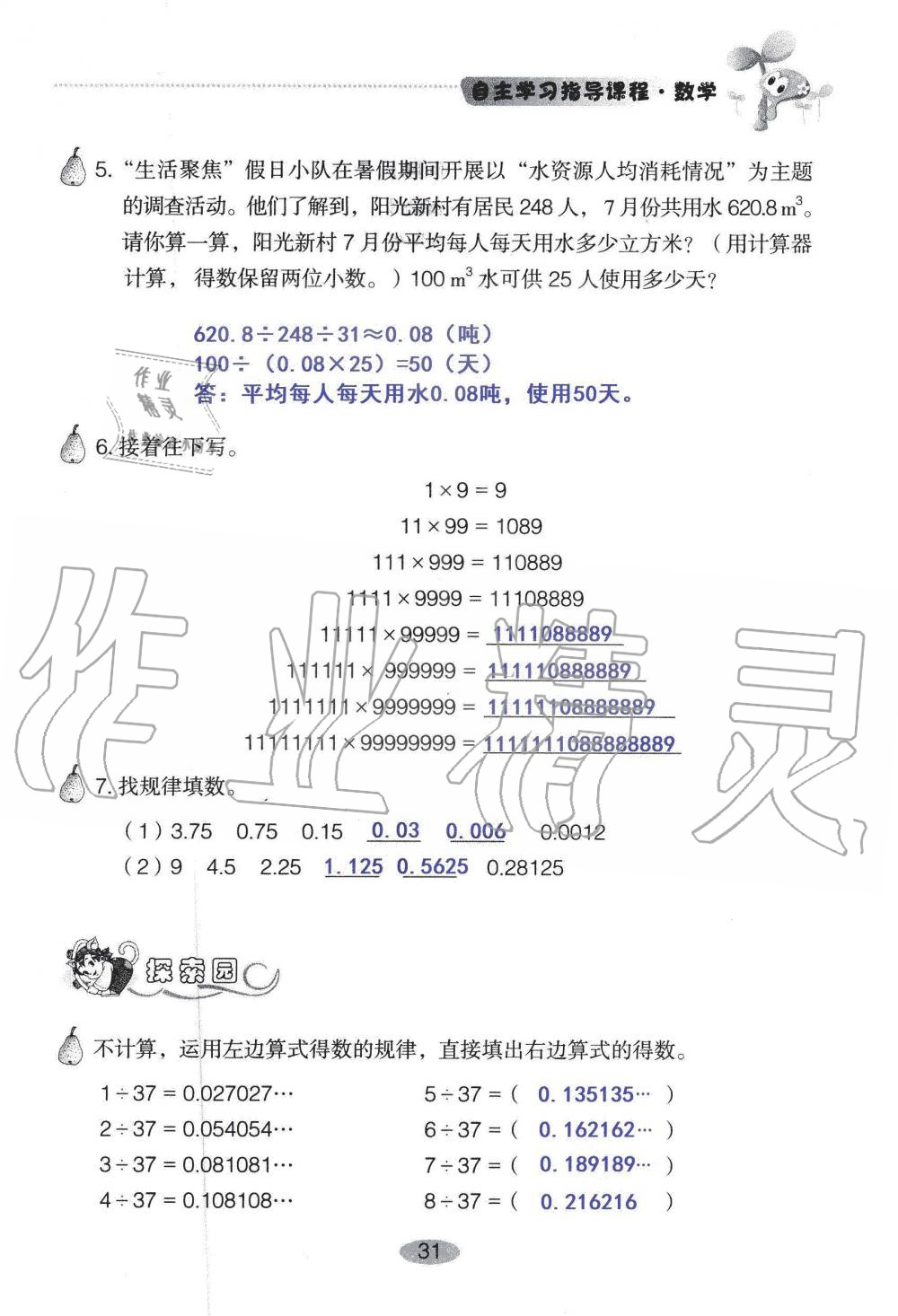 2019年自主學(xué)習(xí)指導(dǎo)課程五年級(jí)數(shù)學(xué)上冊(cè)人教版 第31頁