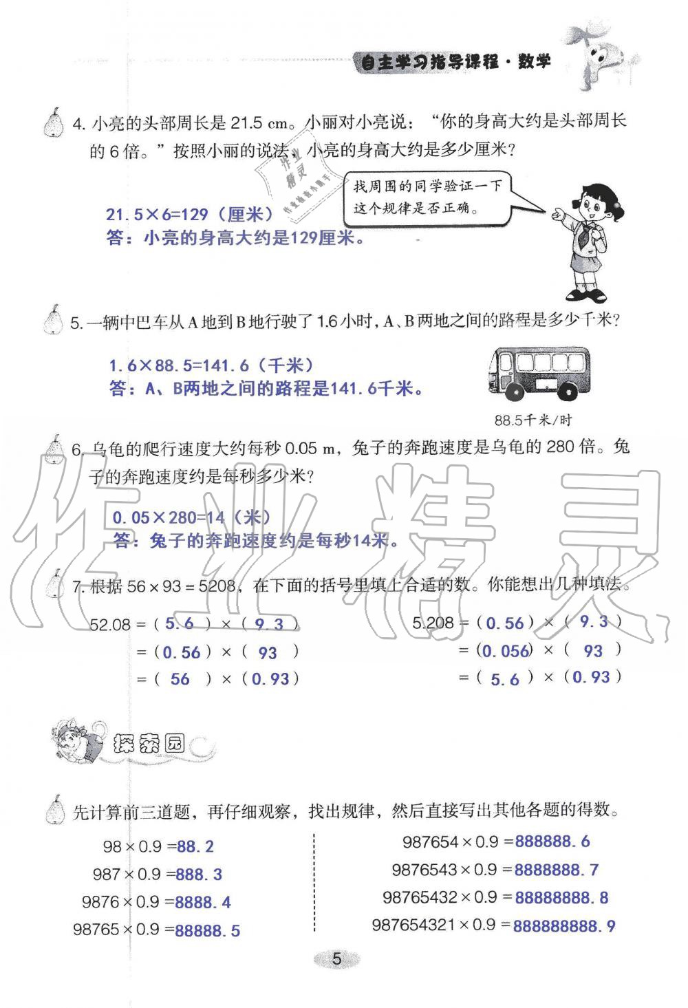 2019年自主學(xué)習(xí)指導(dǎo)課程五年級數(shù)學(xué)上冊人教版 第5頁