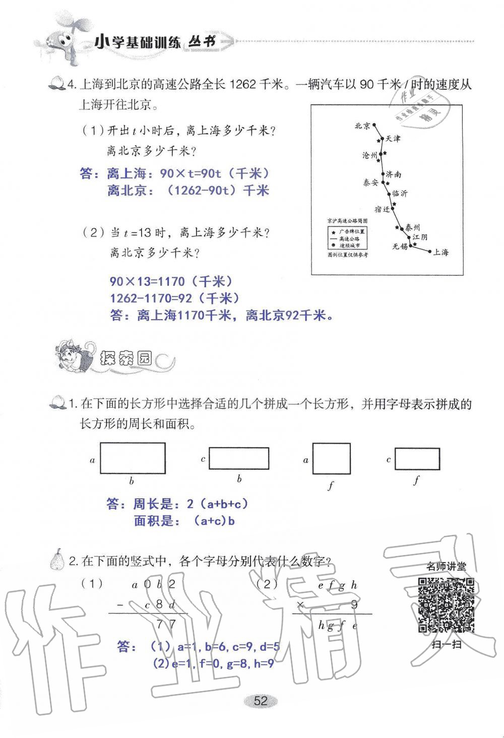 2019年自主學(xué)習(xí)指導(dǎo)課程五年級(jí)數(shù)學(xué)上冊(cè)人教版 第52頁(yè)