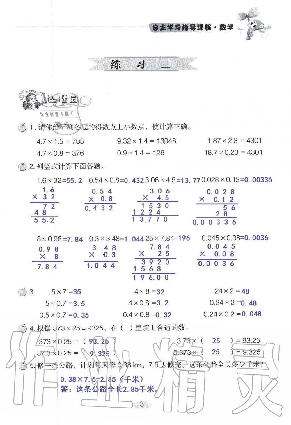 2019年自主學(xué)習(xí)指導(dǎo)課程五年級(jí)數(shù)學(xué)上冊(cè)人教版 第3頁