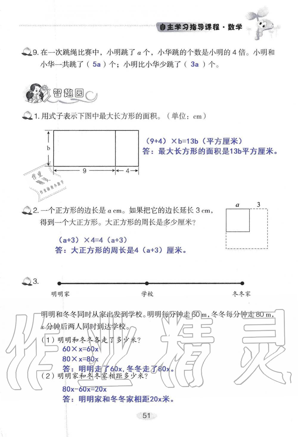 2019年自主學習指導課程五年級數(shù)學上冊人教版 第51頁