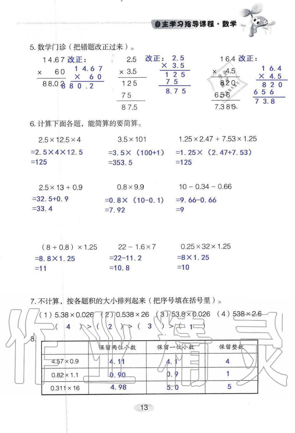 2019年自主學(xué)習(xí)指導(dǎo)課程五年級數(shù)學(xué)上冊人教版 第13頁