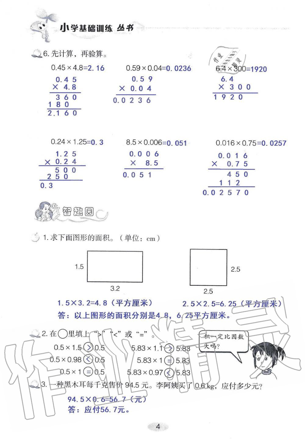 2019年自主學習指導課程五年級數(shù)學上冊人教版 第4頁