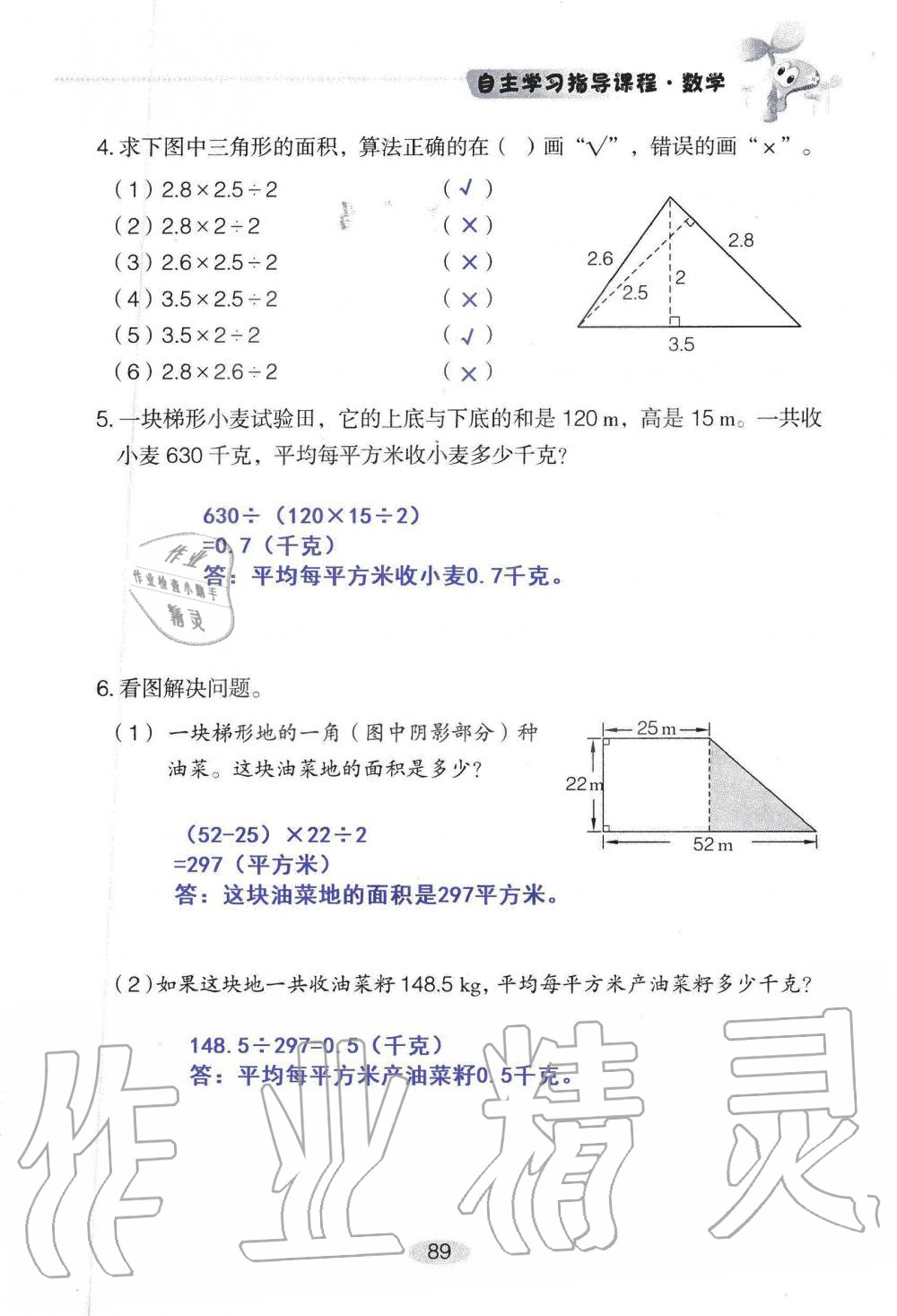 2019年自主學(xué)習(xí)指導(dǎo)課程五年級(jí)數(shù)學(xué)上冊(cè)人教版 第89頁(yè)