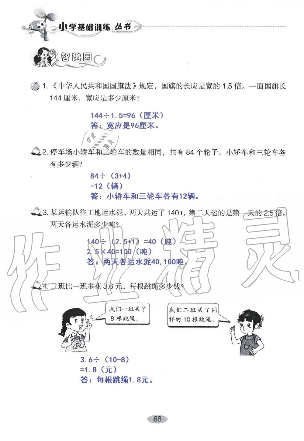 2019年自主學(xué)習(xí)指導(dǎo)課程五年級數(shù)學(xué)上冊人教版 第68頁