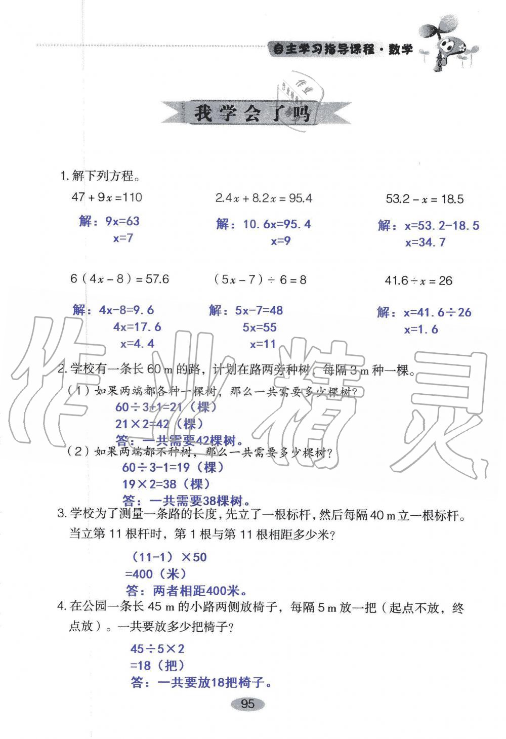 2019年自主學習指導課程五年級數(shù)學上冊人教版 第95頁