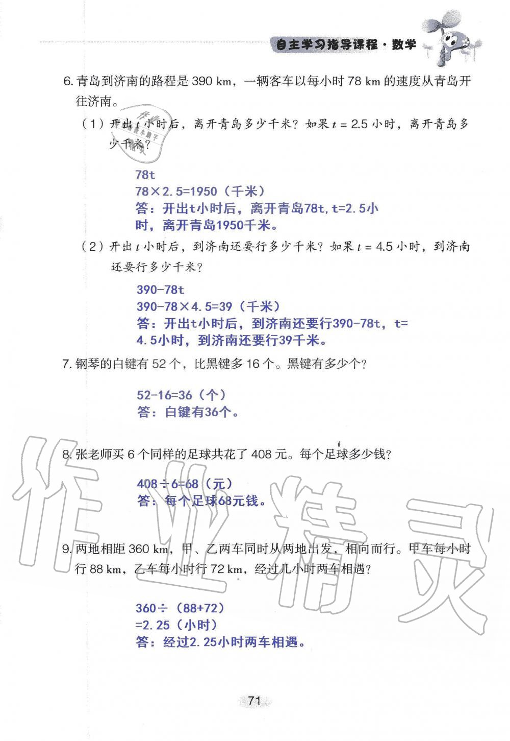 2019年自主學(xué)習(xí)指導(dǎo)課程五年級數(shù)學(xué)上冊人教版 第71頁