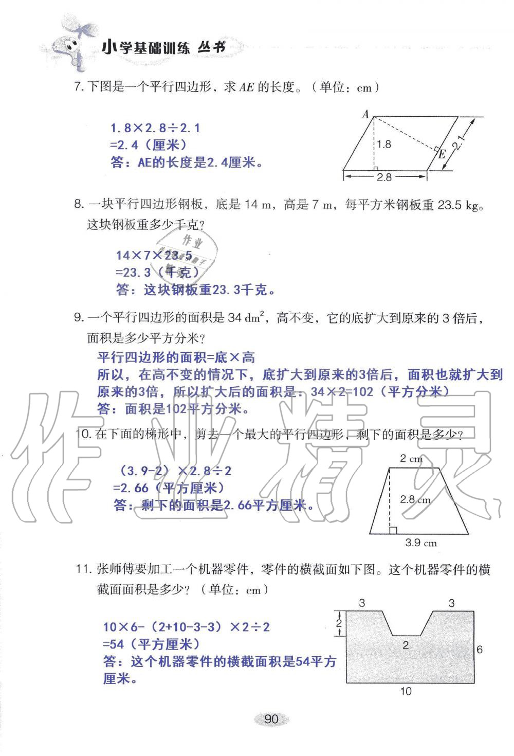 2019年自主學(xué)習(xí)指導(dǎo)課程五年級數(shù)學(xué)上冊人教版 第90頁