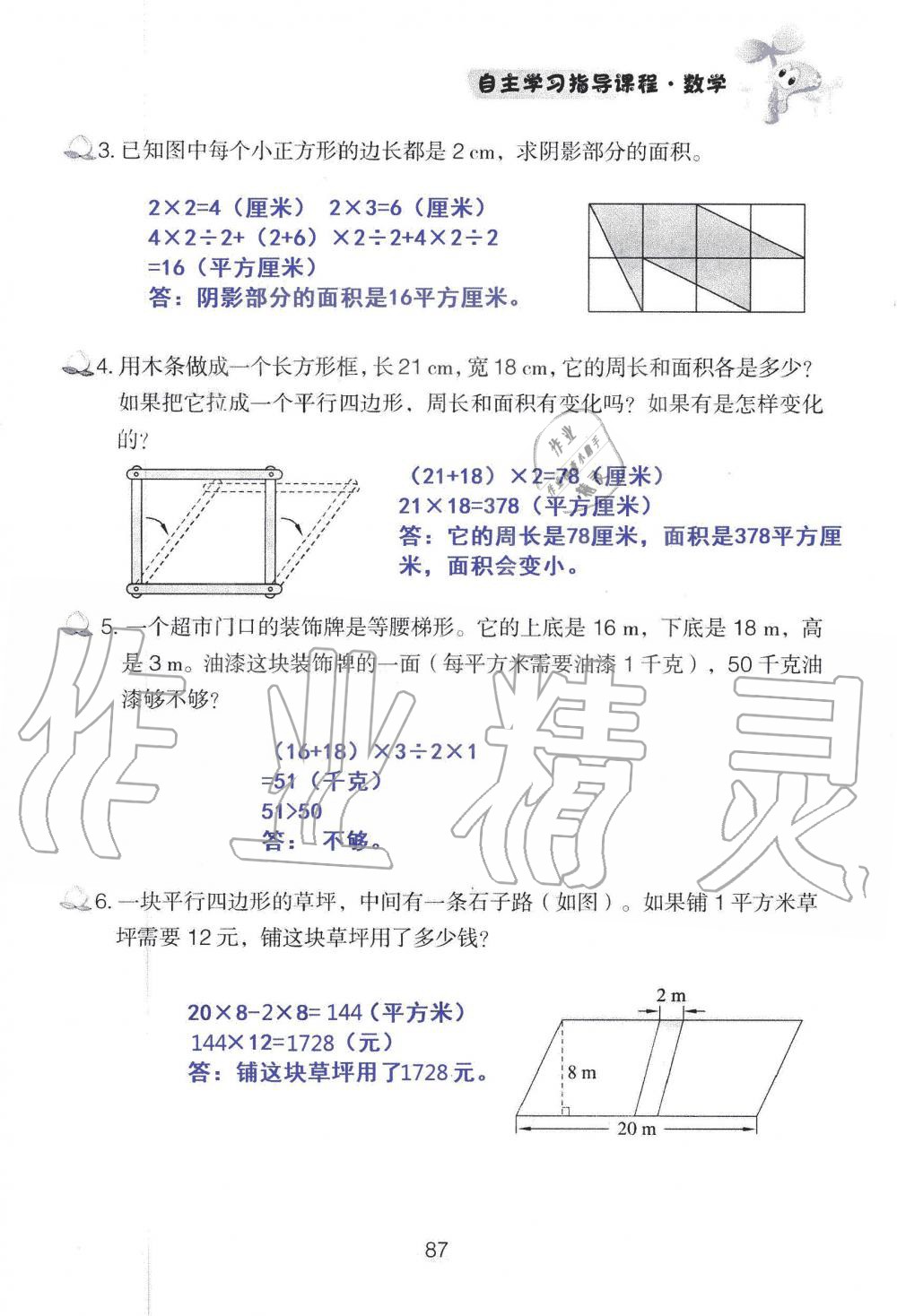 2019年自主學(xué)習(xí)指導(dǎo)課程五年級數(shù)學(xué)上冊人教版 第87頁