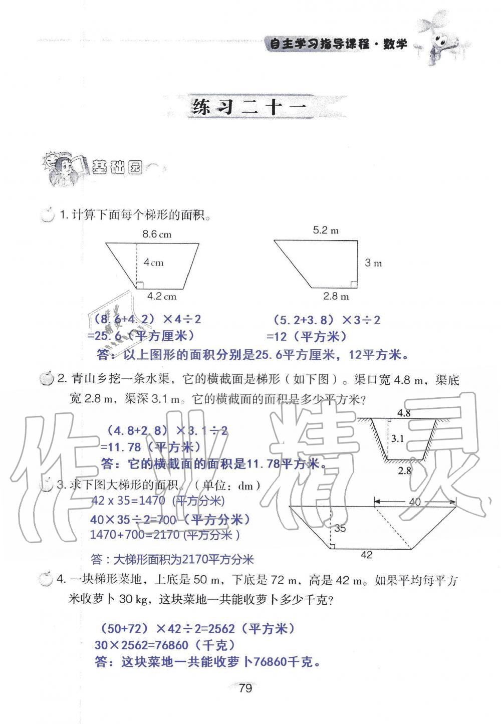 2019年自主學習指導課程五年級數(shù)學上冊人教版 第79頁