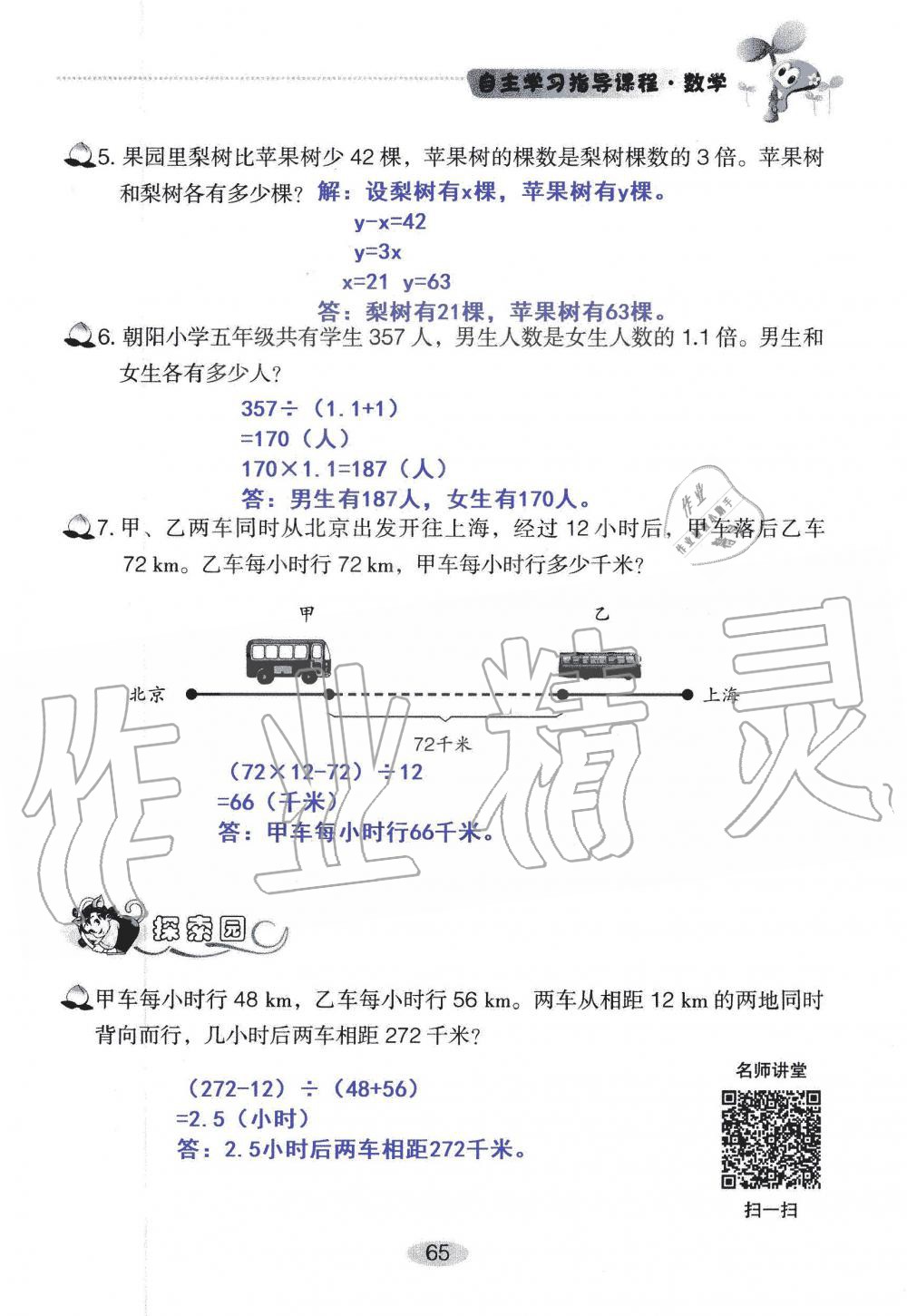 2019年自主學(xué)習(xí)指導(dǎo)課程五年級(jí)數(shù)學(xué)上冊(cè)人教版 第65頁(yè)