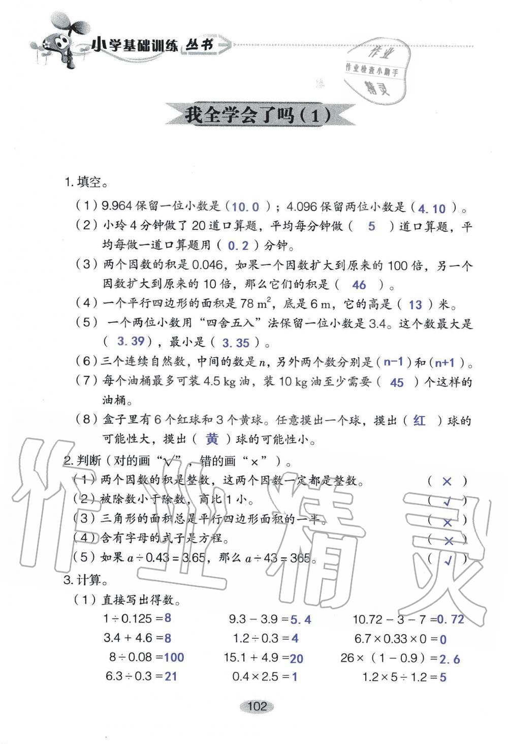 2019年自主學習指導課程五年級數(shù)學上冊人教版 第102頁