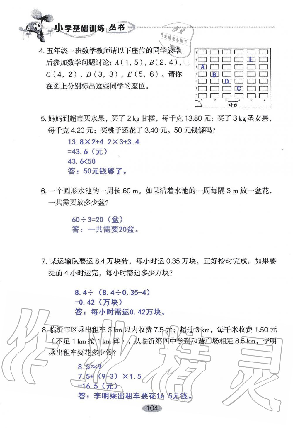 2019年自主學(xué)習指導(dǎo)課程五年級數(shù)學(xué)上冊人教版 第104頁