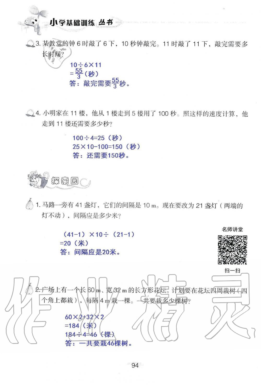 2019年自主學(xué)習(xí)指導(dǎo)課程五年級數(shù)學(xué)上冊人教版 第94頁