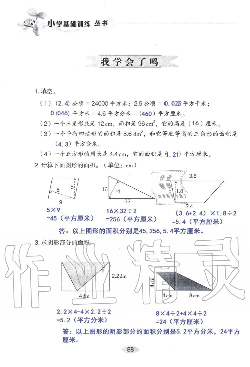 2019年自主學(xué)習(xí)指導(dǎo)課程五年級數(shù)學(xué)上冊人教版 第88頁