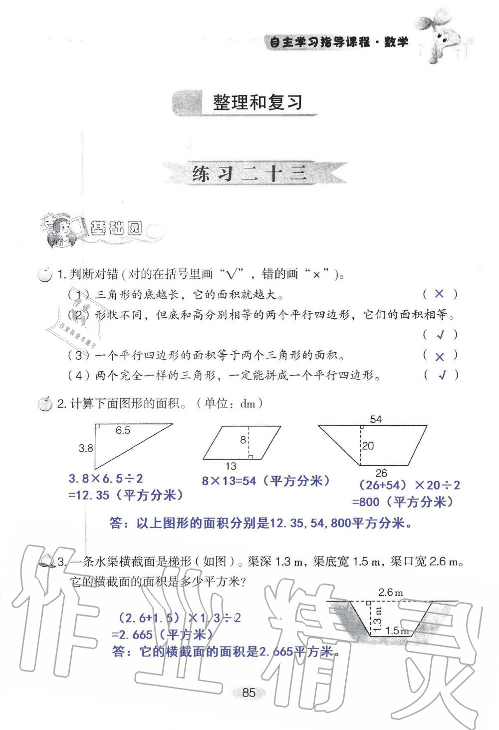 2019年自主學習指導課程五年級數(shù)學上冊人教版 第85頁