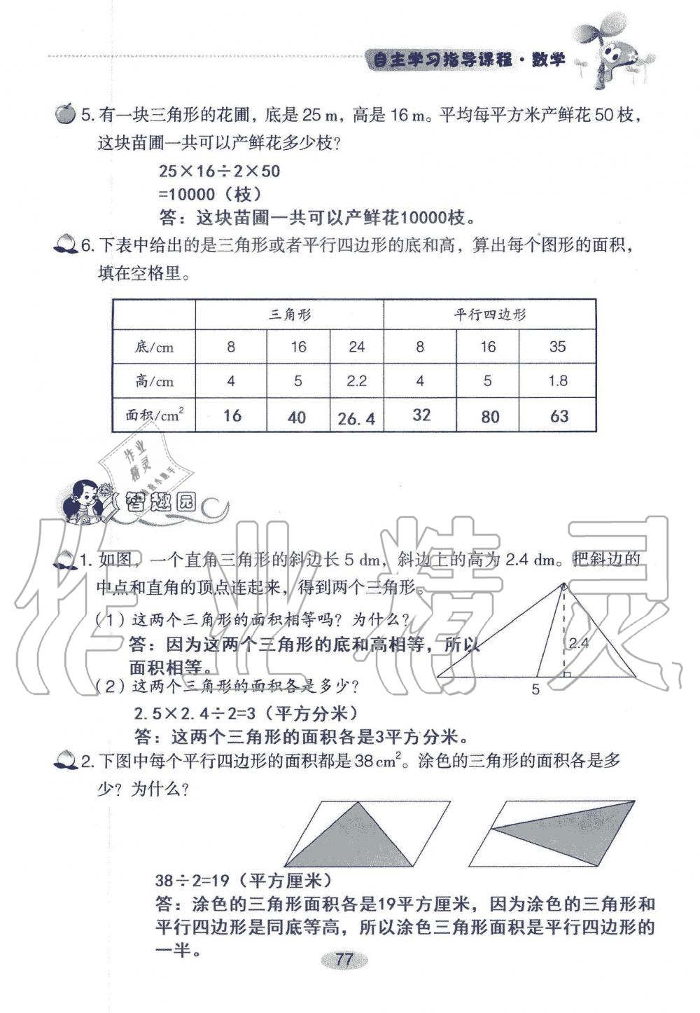 2019年自主學習指導課程五年級數(shù)學上冊人教版 第77頁