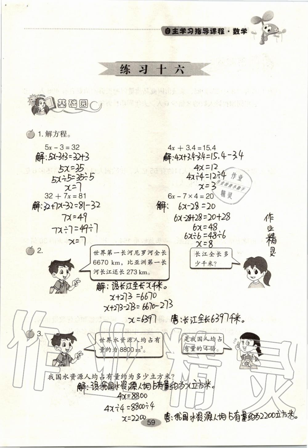 2019年自主學(xué)習(xí)指導(dǎo)課程五年級數(shù)學(xué)上冊人教版 第59頁