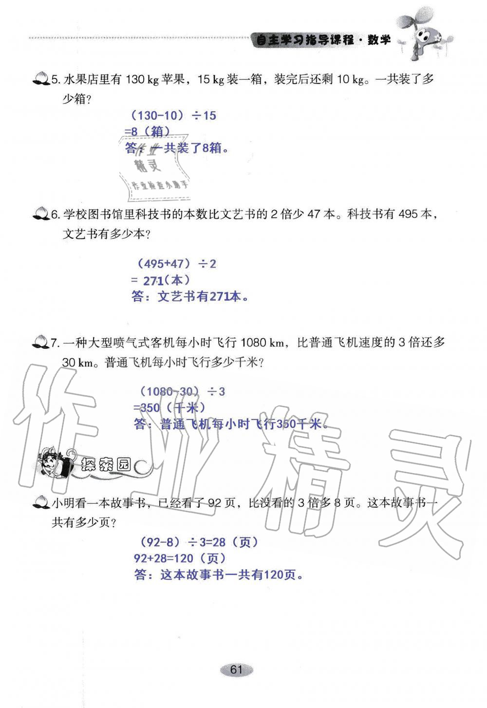 2019年自主學習指導課程五年級數(shù)學上冊人教版 第61頁