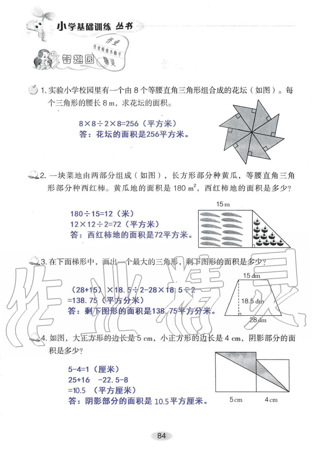 2019年自主學(xué)習(xí)指導(dǎo)課程五年級(jí)數(shù)學(xué)上冊(cè)人教版 第84頁