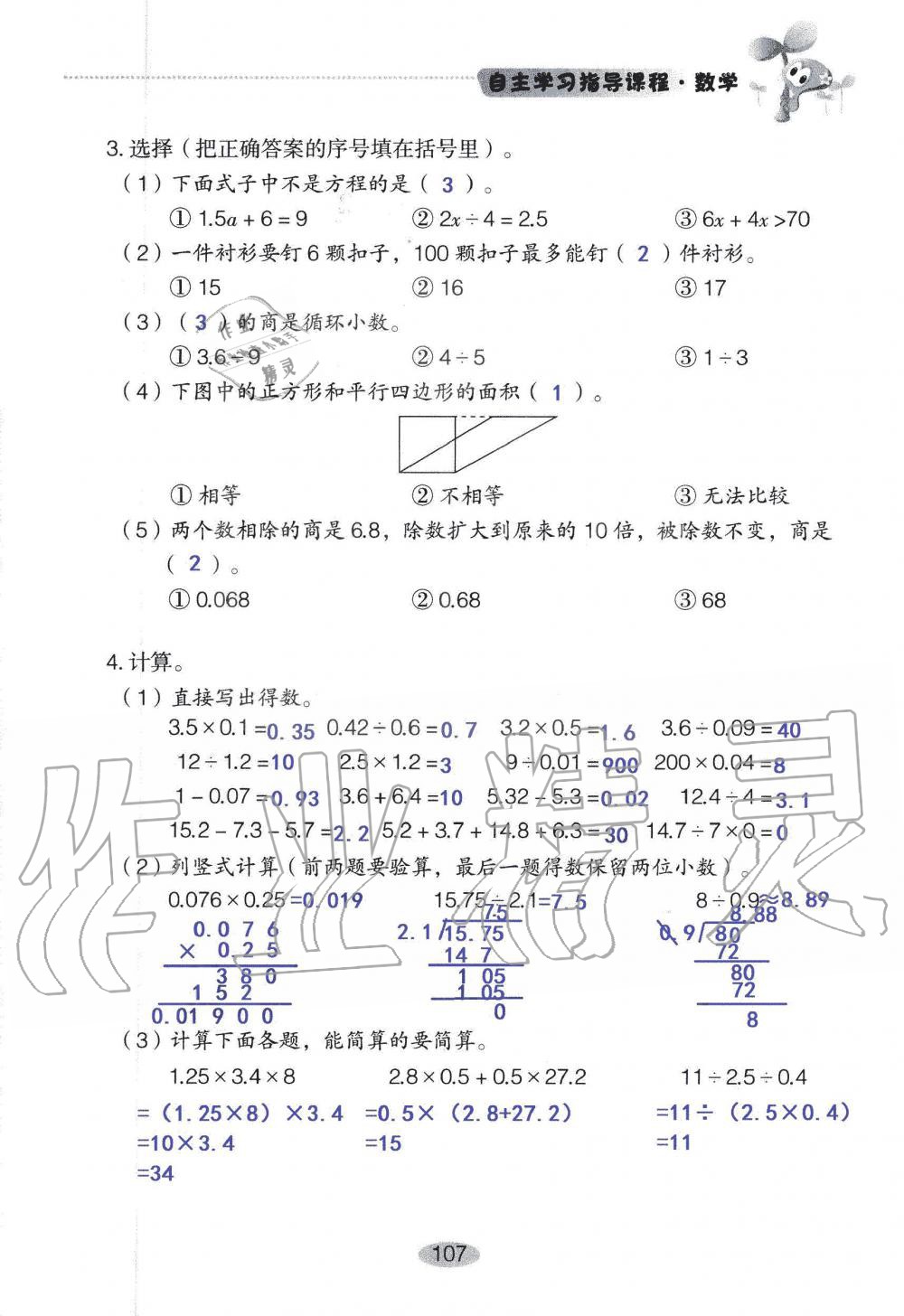 2019年自主學(xué)習(xí)指導(dǎo)課程五年級數(shù)學(xué)上冊人教版 第107頁