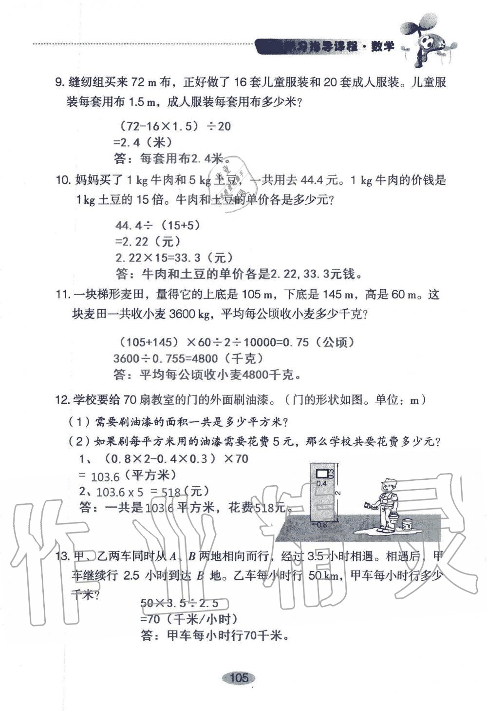 2019年自主學(xué)習(xí)指導(dǎo)課程五年級(jí)數(shù)學(xué)上冊人教版 第105頁