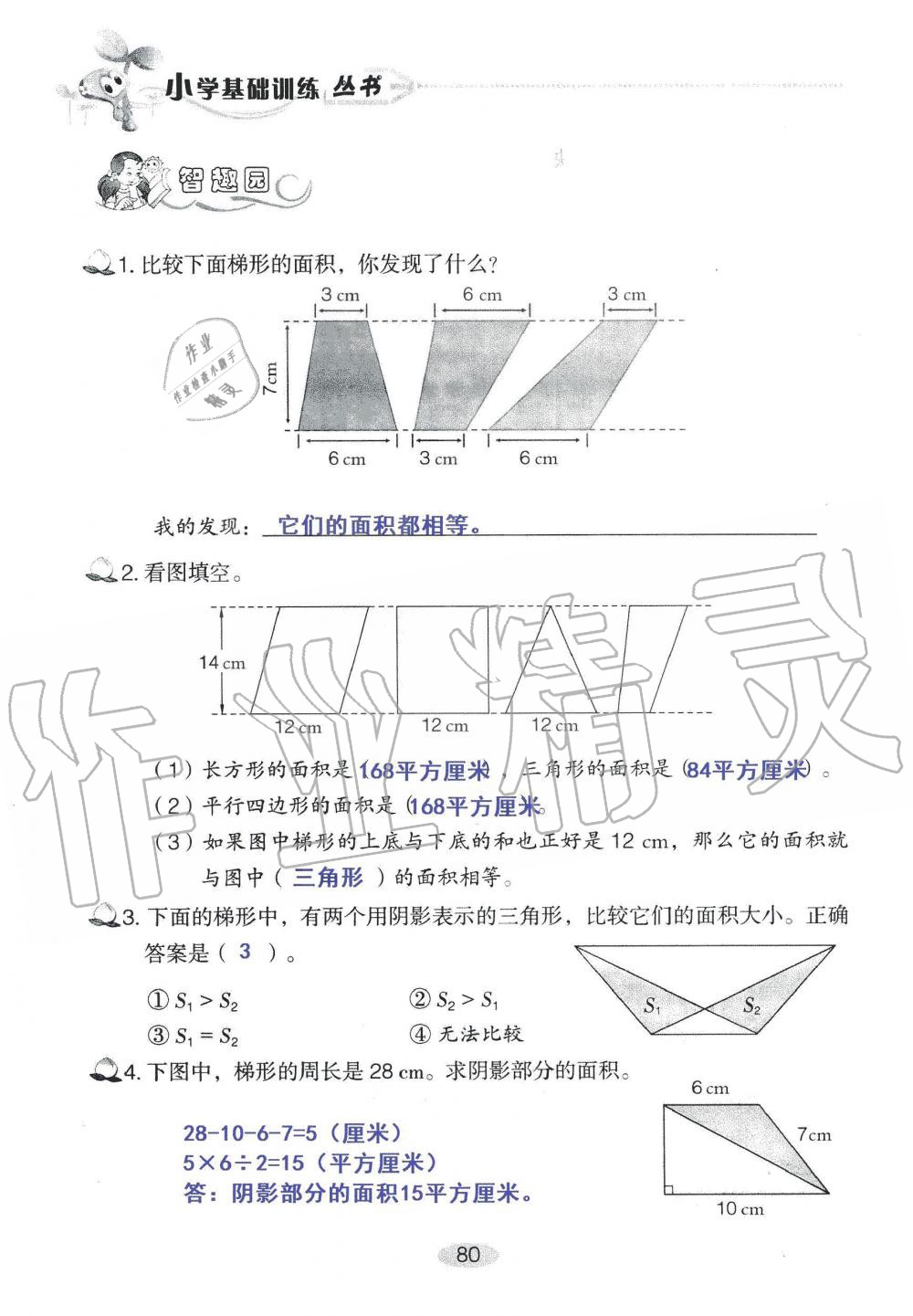 2019年自主學(xué)習(xí)指導(dǎo)課程五年級(jí)數(shù)學(xué)上冊(cè)人教版 第80頁(yè)