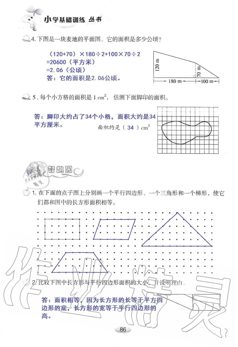 2019年自主學(xué)習(xí)指導(dǎo)課程五年級(jí)數(shù)學(xué)上冊(cè)人教版 第86頁(yè)