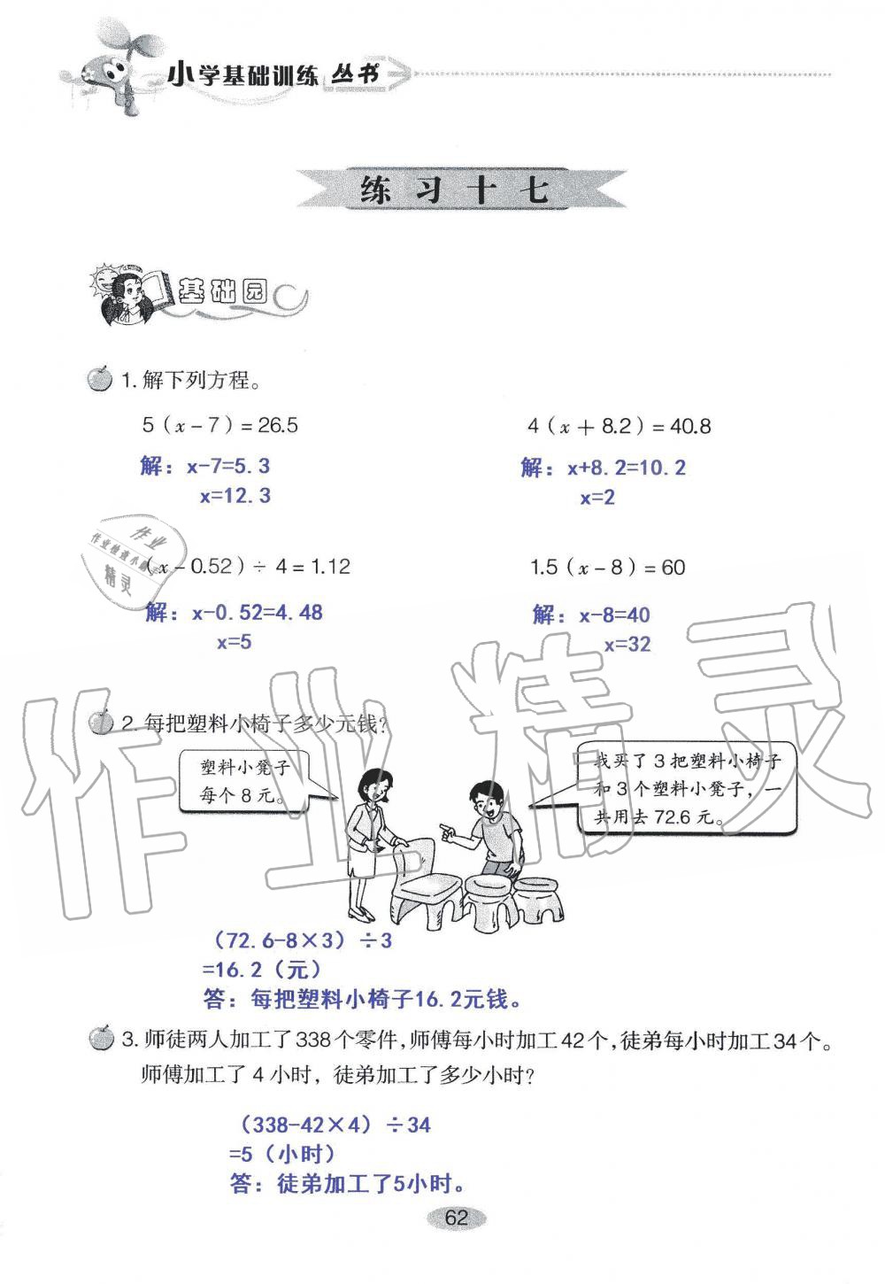 2019年自主學(xué)習(xí)指導(dǎo)課程五年級數(shù)學(xué)上冊人教版 第62頁