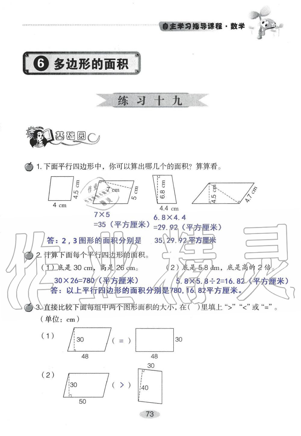 2019年自主學習指導課程五年級數(shù)學上冊人教版 第73頁