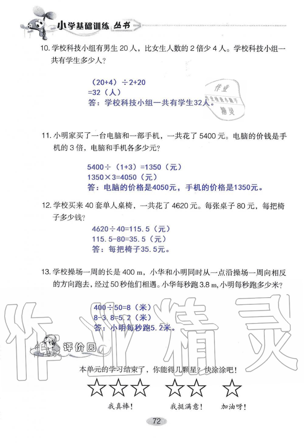 2019年自主學(xué)習(xí)指導(dǎo)課程五年級數(shù)學(xué)上冊人教版 第72頁