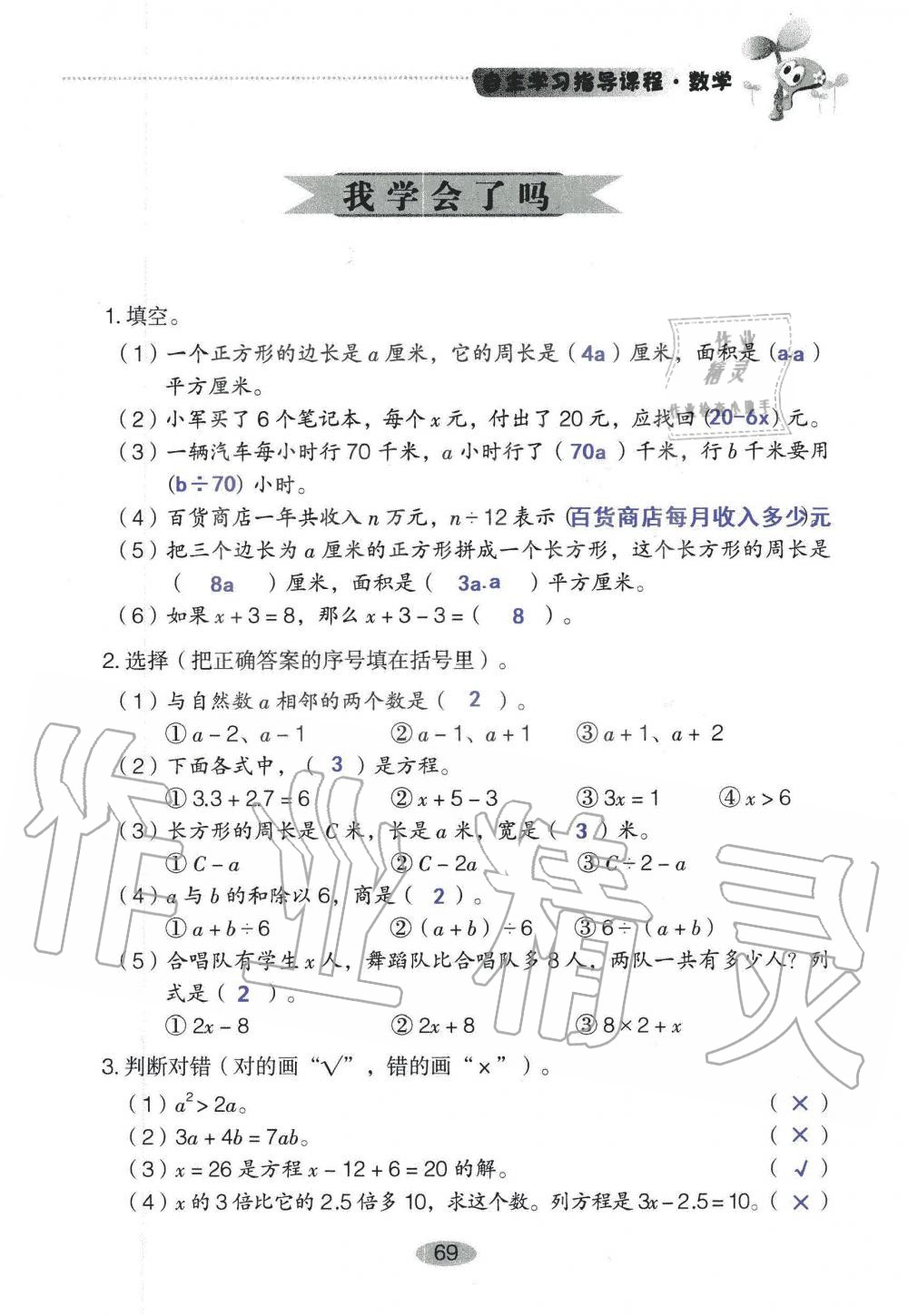 2019年自主學(xué)習(xí)指導(dǎo)課程五年級(jí)數(shù)學(xué)上冊(cè)人教版 第69頁