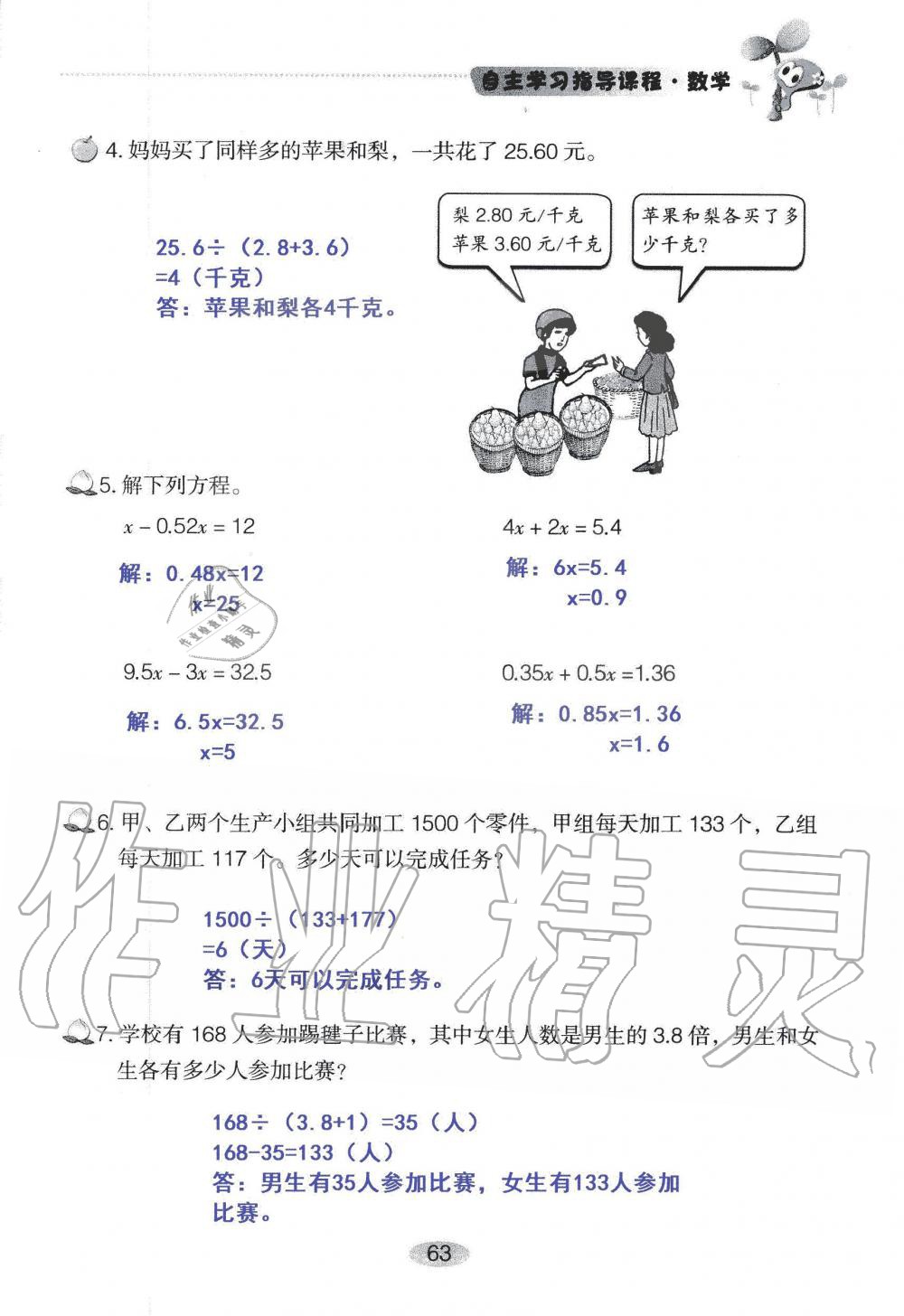 2019年自主學(xué)習(xí)指導(dǎo)課程五年級(jí)數(shù)學(xué)上冊(cè)人教版 第63頁(yè)