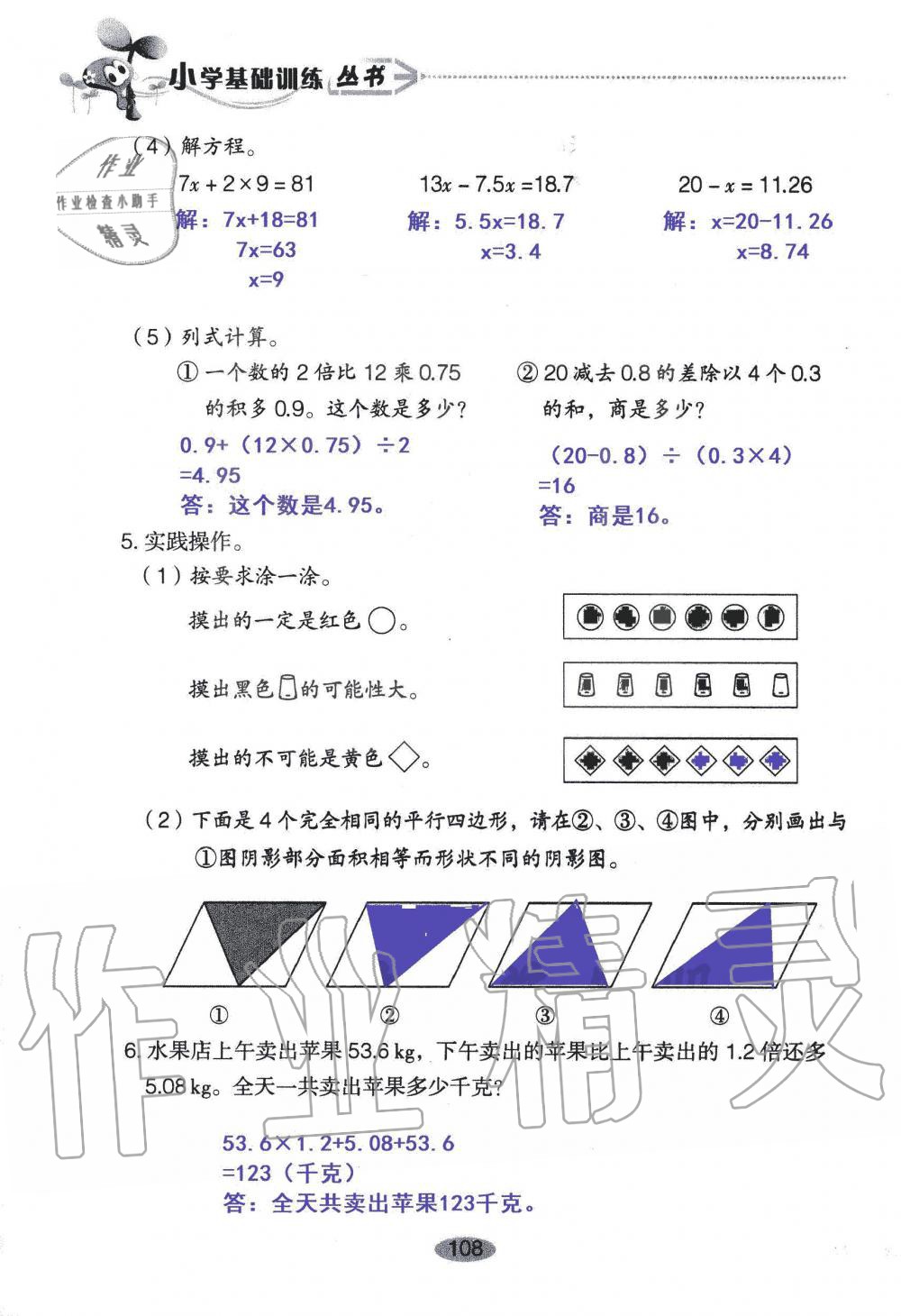 2019年自主學習指導課程五年級數學上冊人教版 第108頁