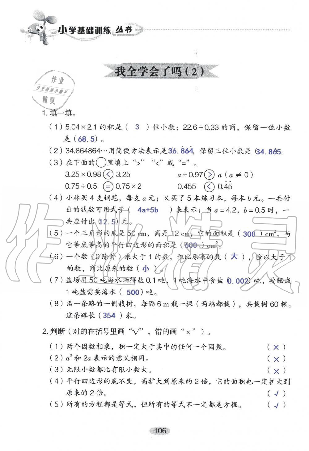 2019年自主學(xué)習(xí)指導(dǎo)課程五年級數(shù)學(xué)上冊人教版 第106頁