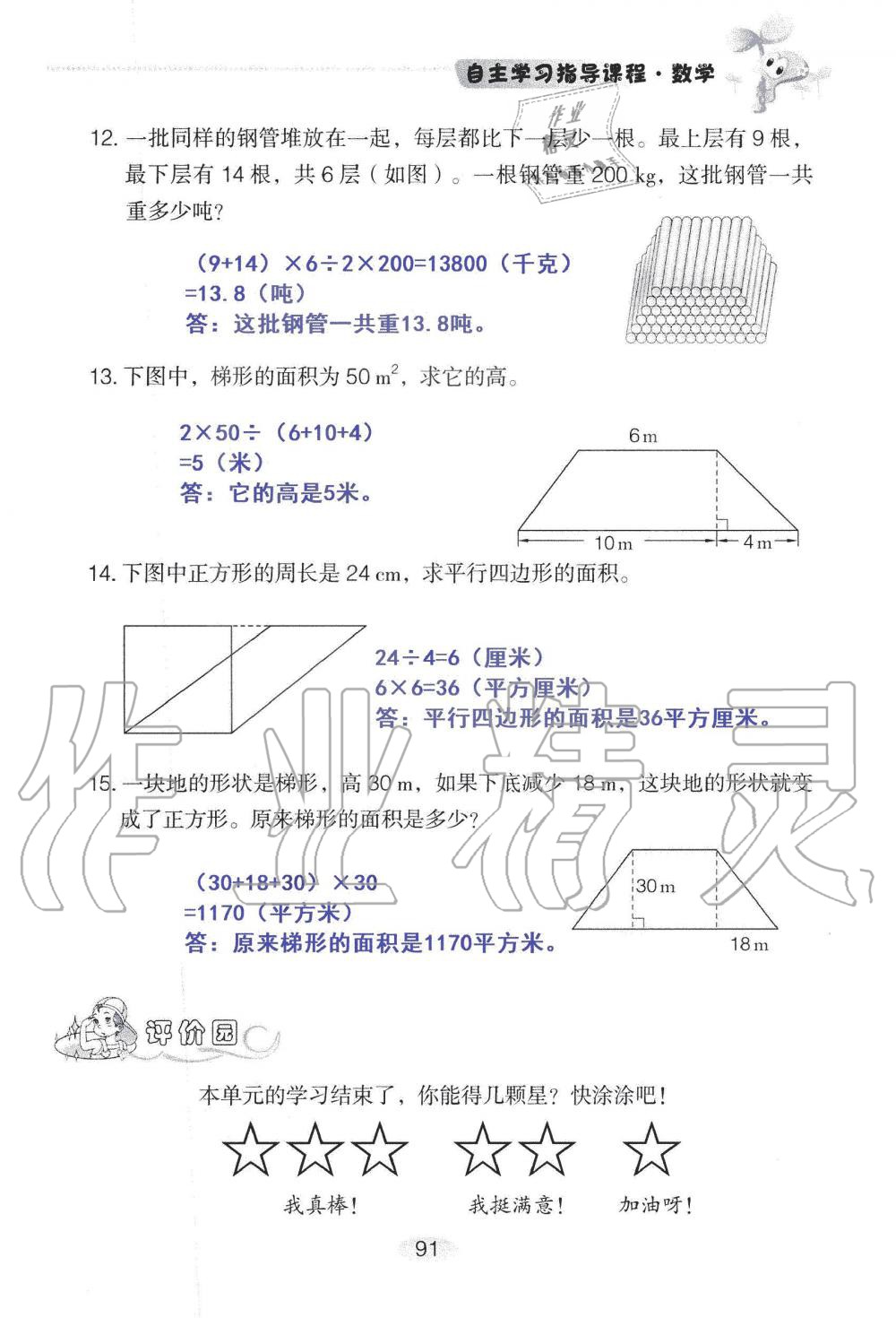 2019年自主學(xué)習(xí)指導(dǎo)課程五年級(jí)數(shù)學(xué)上冊(cè)人教版 第91頁(yè)