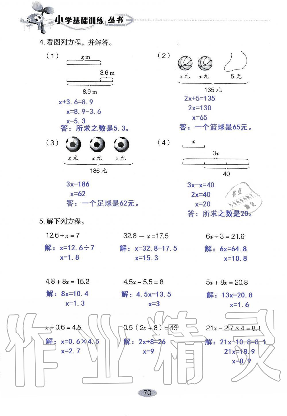 2019年自主學習指導課程五年級數(shù)學上冊人教版 第70頁