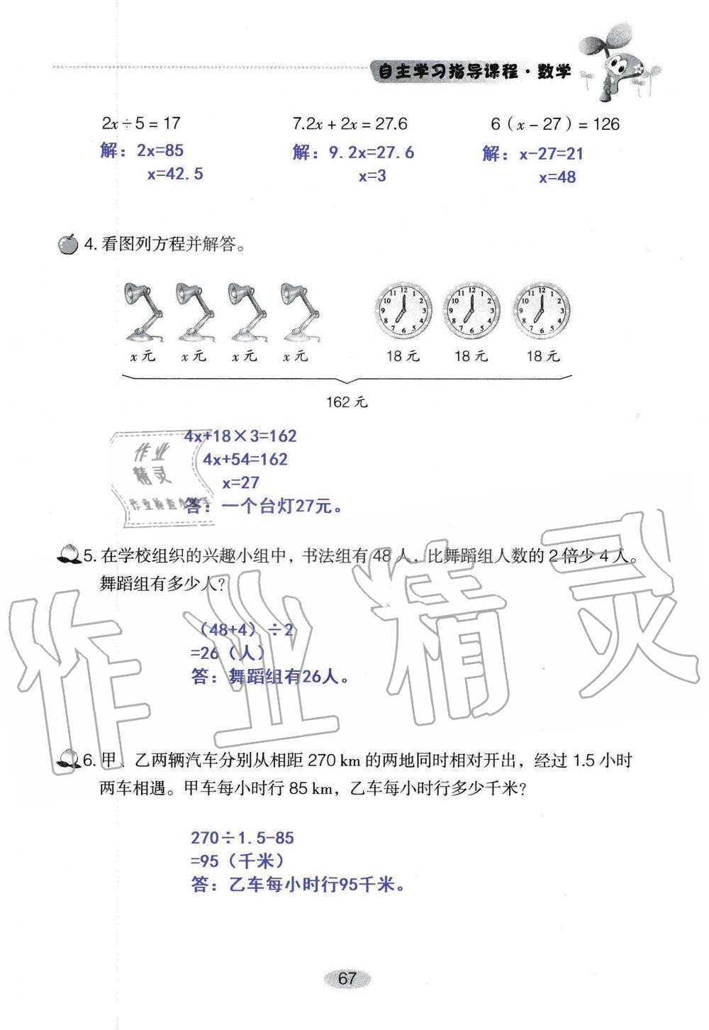 2019年自主學習指導課程五年級數(shù)學上冊人教版 第67頁