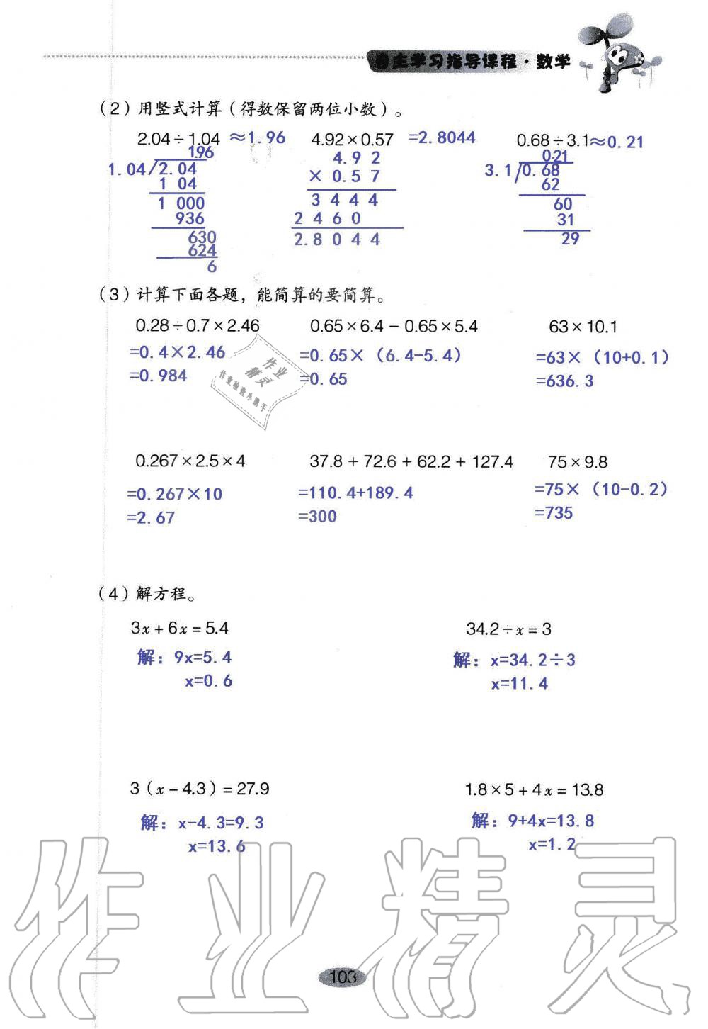 2019年自主學(xué)習(xí)指導(dǎo)課程五年級(jí)數(shù)學(xué)上冊人教版 第103頁