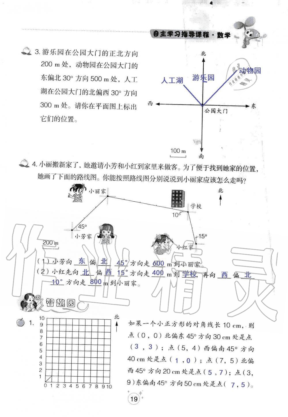 2019年自主學(xué)習(xí)指導(dǎo)課程六年級數(shù)學(xué)上冊人教版 第19頁