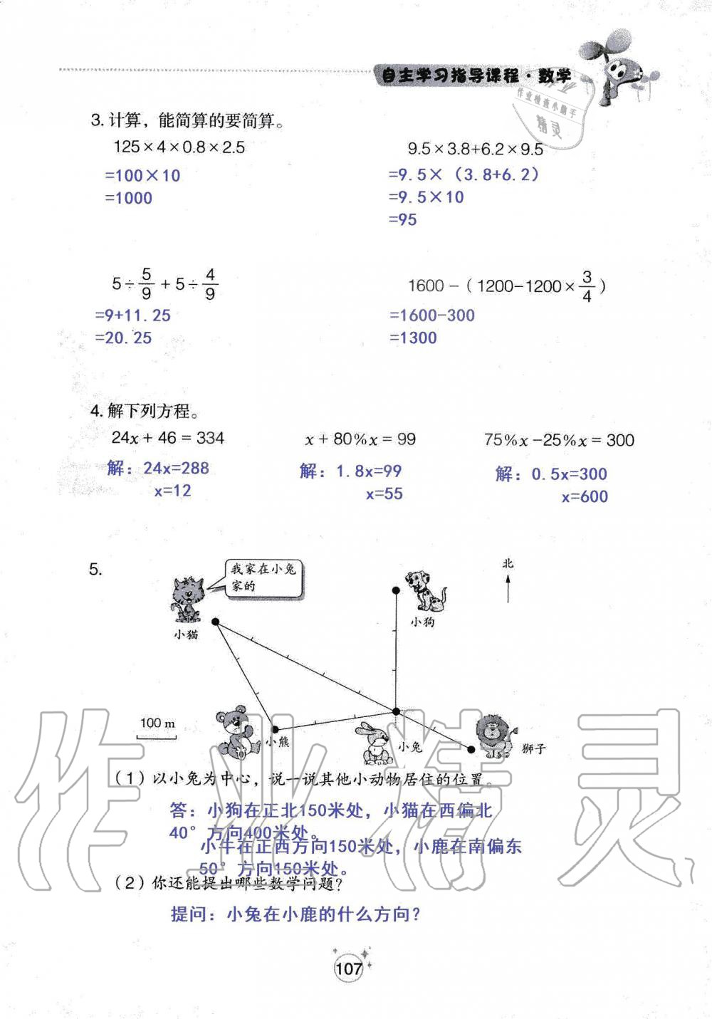 2019年自主學(xué)習(xí)指導(dǎo)課程六年級數(shù)學(xué)上冊人教版 第107頁