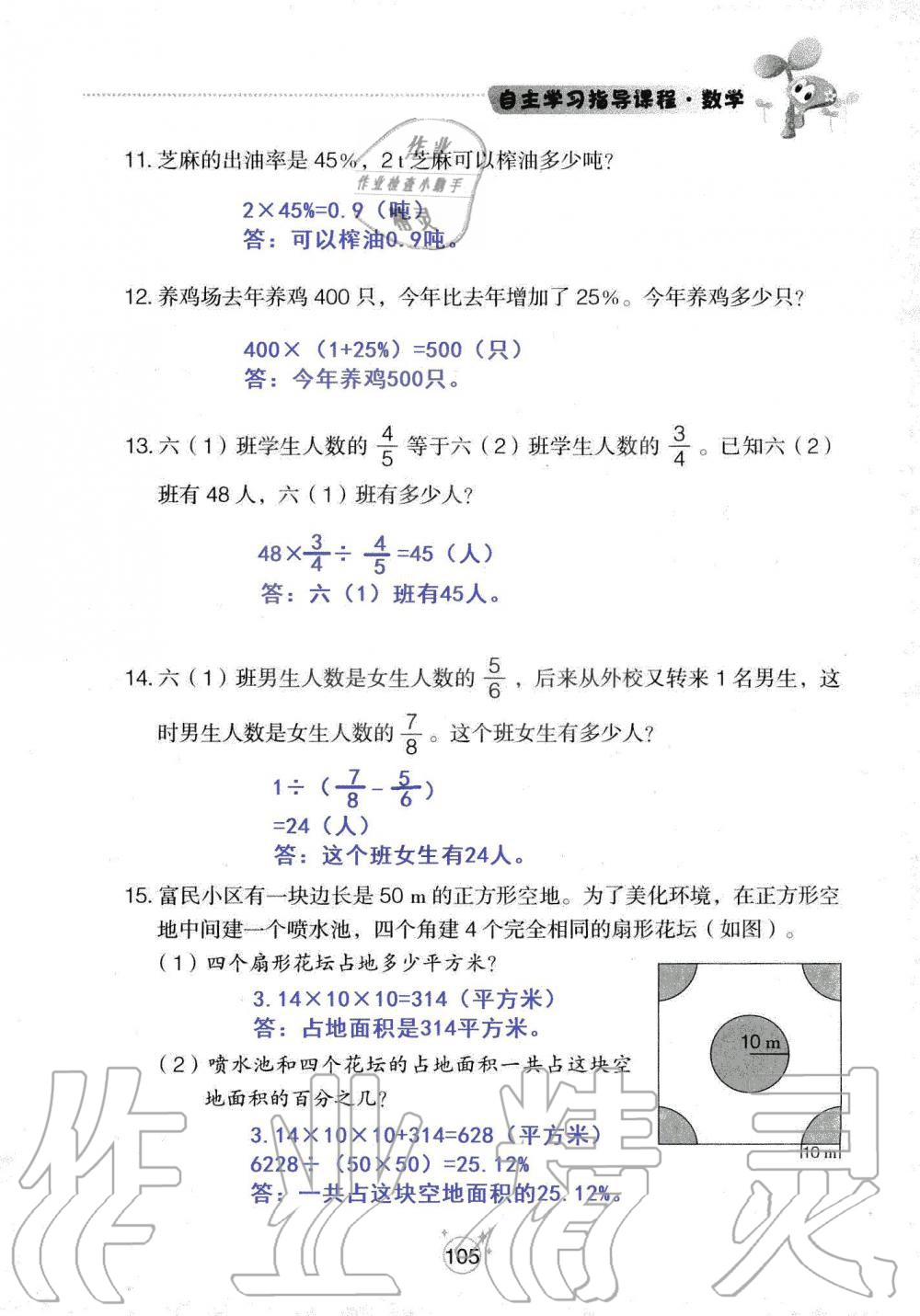 2019年自主學習指導課程六年級數學上冊人教版 第105頁