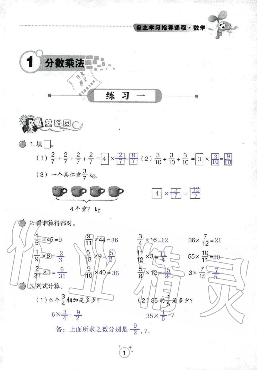 2019年自主學習指導(dǎo)課程六年級數(shù)學上冊人教版 第1頁