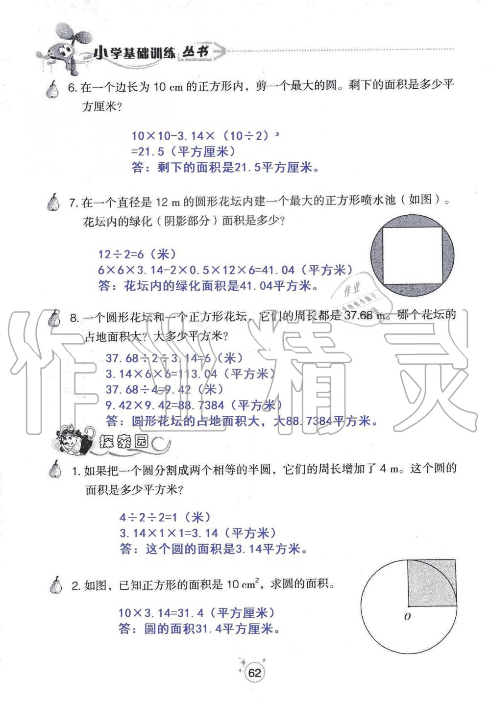 2019年自主學習指導課程六年級數學上冊人教版 第62頁