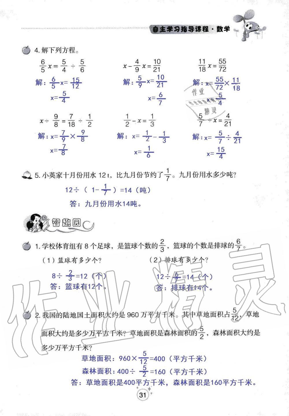 2019年自主學習指導課程六年級數(shù)學上冊人教版 第31頁