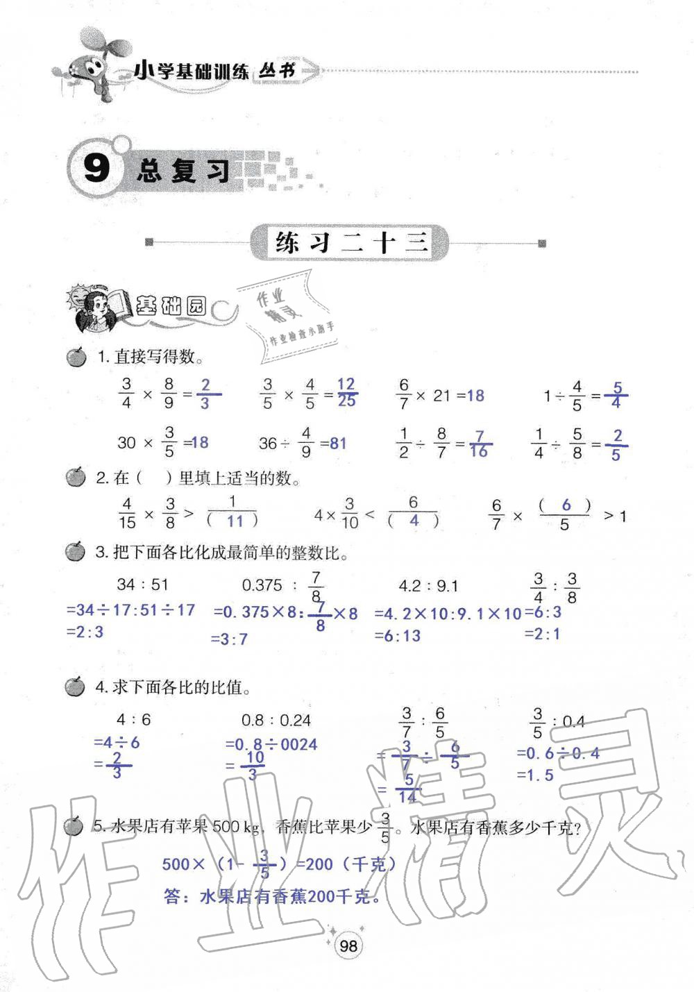 2019年自主學(xué)習(xí)指導(dǎo)課程六年級(jí)數(shù)學(xué)上冊(cè)人教版 第98頁