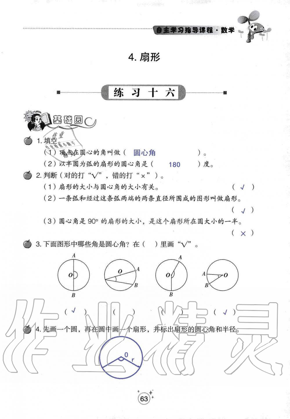 2019年自主學(xué)習(xí)指導(dǎo)課程六年級(jí)數(shù)學(xué)上冊(cè)人教版 第63頁(yè)