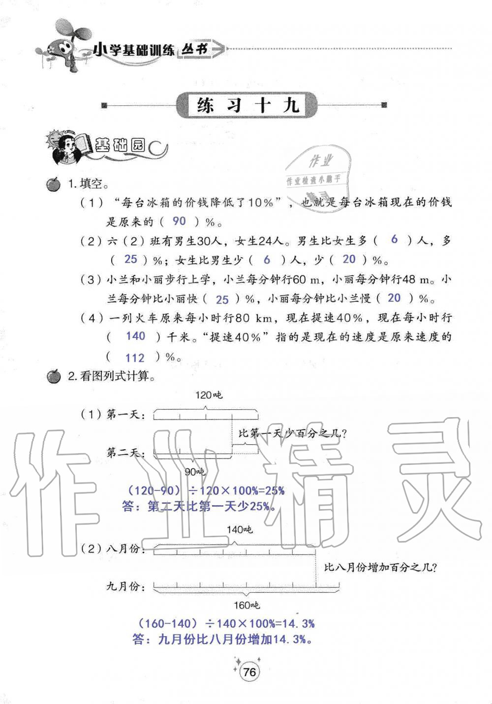 2019年自主學習指導課程六年級數(shù)學上冊人教版 第76頁