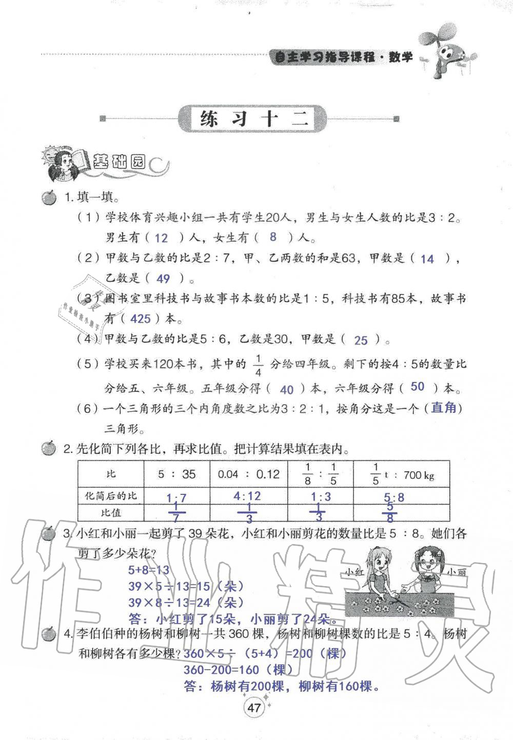 2019年自主學(xué)習(xí)指導(dǎo)課程六年級數(shù)學(xué)上冊人教版 第47頁